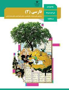 دانلود طرح درس سالانه فارسی ۳ دوازدهم همه رشته ها