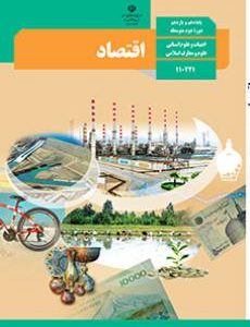 دانلود پاورپوینت اقتصاد دهم درس سوم اصول انتخاب درست
