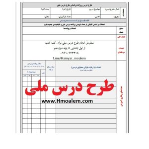 دانلود طرح درس روزانه ملی بدن ما علوم چهارم ابتدایی